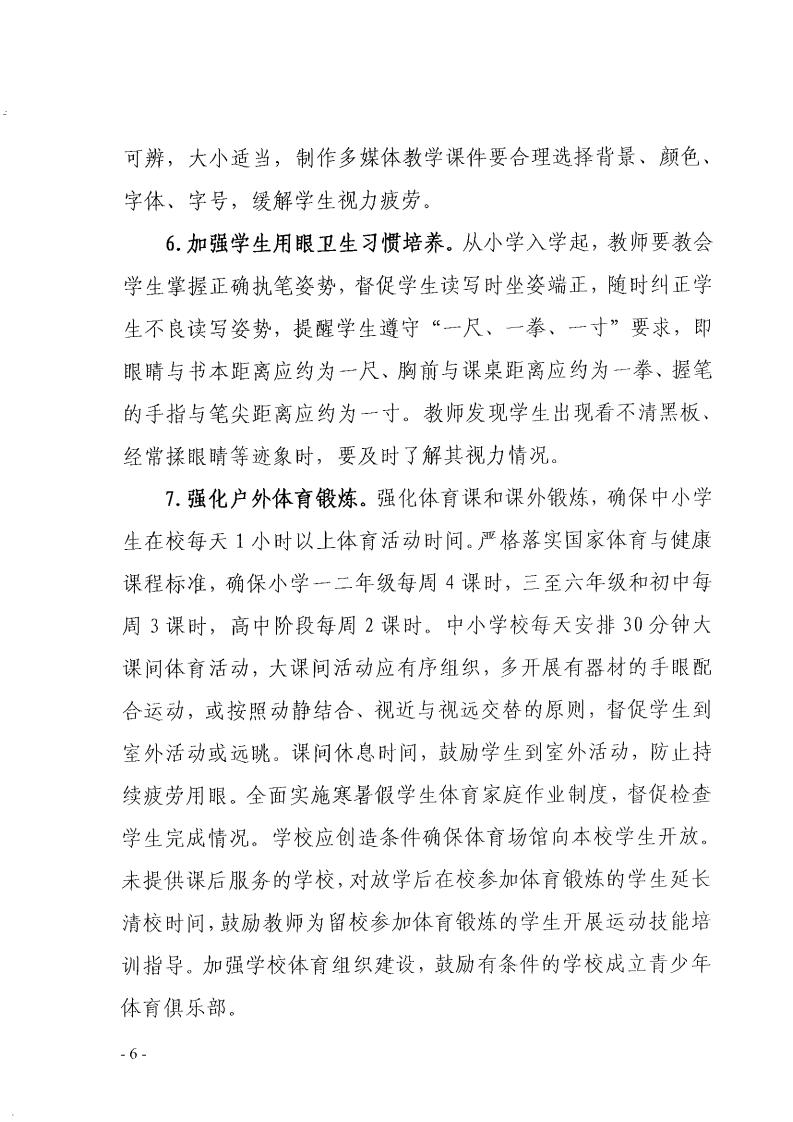 福建省綜合（hé）防控兒童青少年近視行動方（fāng）案