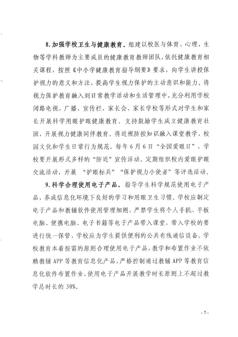 福建省（shěng）綜合防控（kòng）兒（ér）童青少年近視行動方案