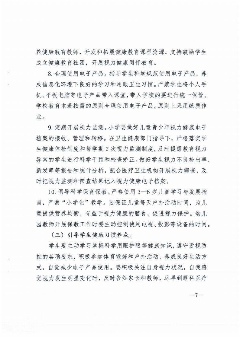 廣西壯族自治區綜合（hé）防控兒童青少年近視實施方案