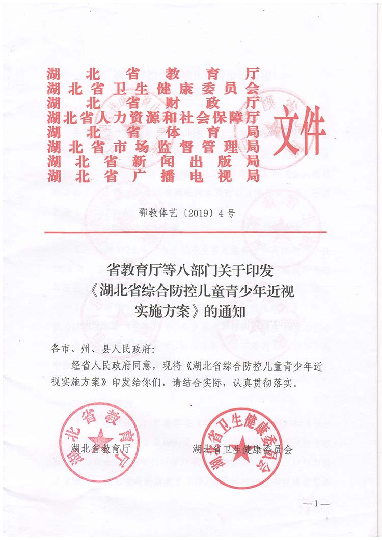 湖北省綜合防控兒童青少年（nián）近視實施方案