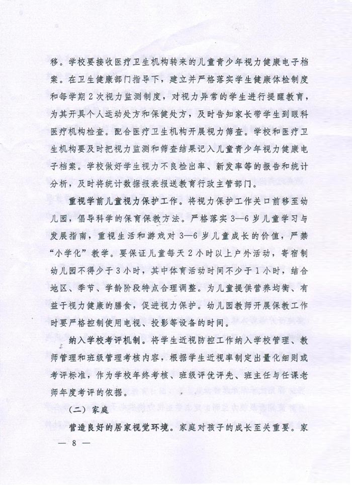 河南省綜合防控兒童青少年近視實施（shī）方案