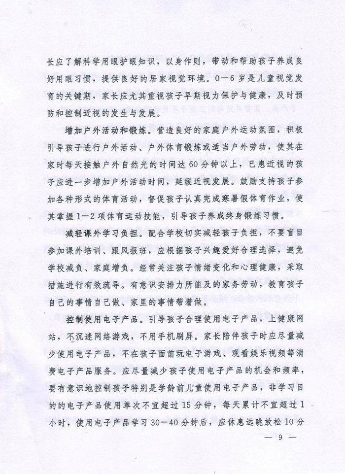 河南省綜合防（fáng）控兒童青少年近視實施方案