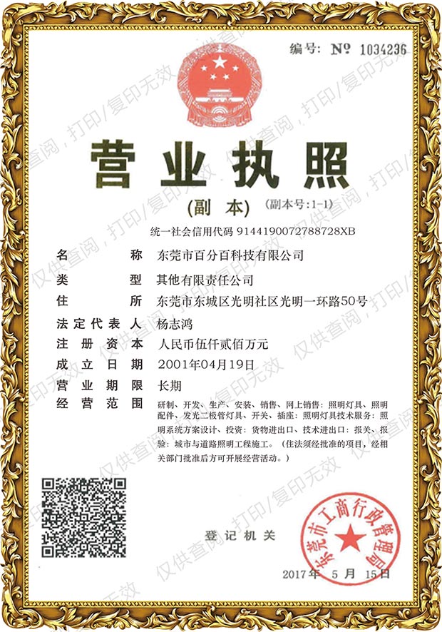 東莞公司營（yíng）業執照