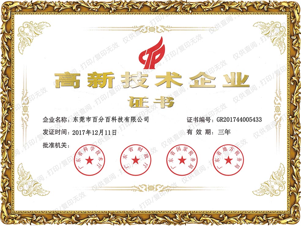 2017年獲高新技（jì）術企業證書
