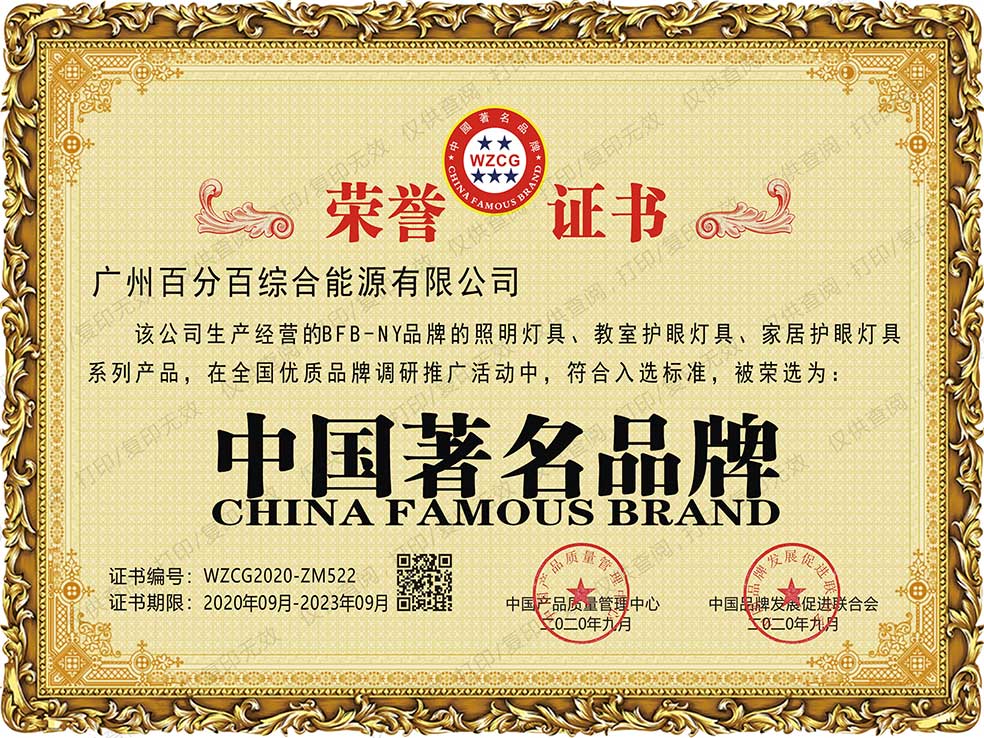 中（zhōng）國著名品牌證書
