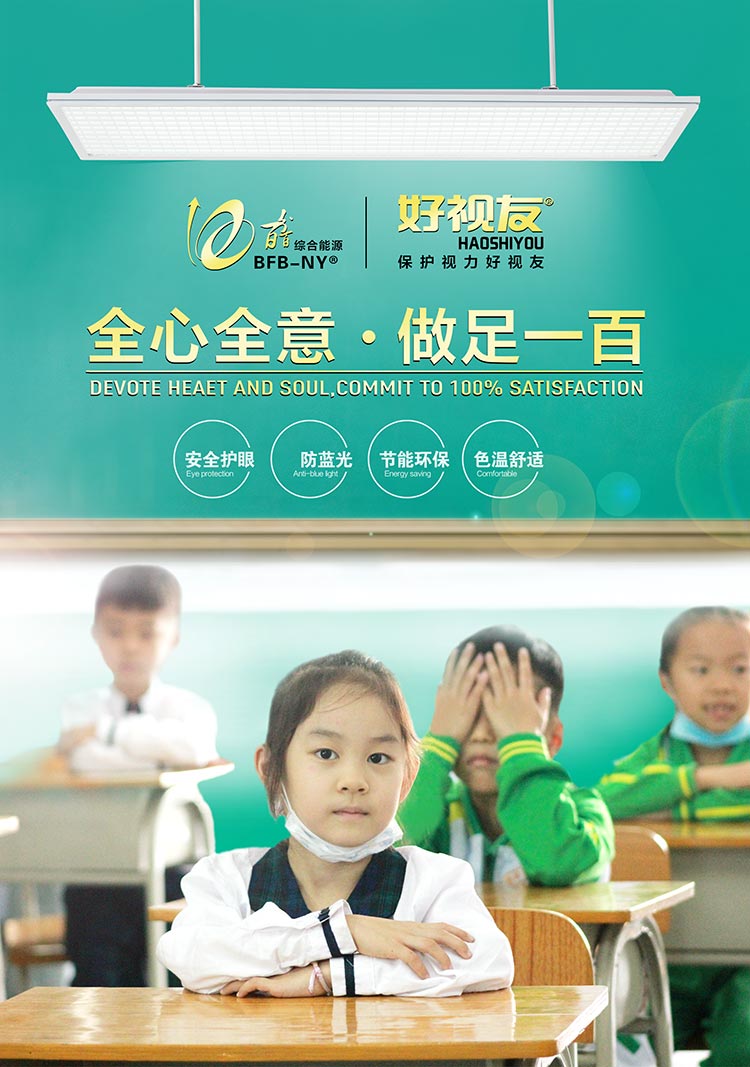 LED護眼教室(shì)燈產品智能解決方案