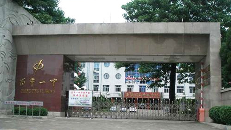 北（běi）京市昌平一中