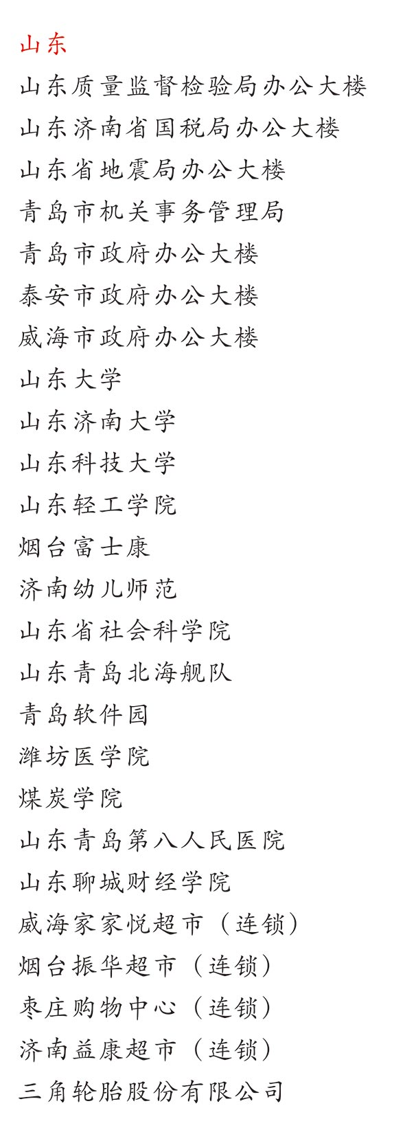 山東大學中小學校園單（dān）位LED護眼教室燈/LED黑板燈/節能（néng）燈改造案例
