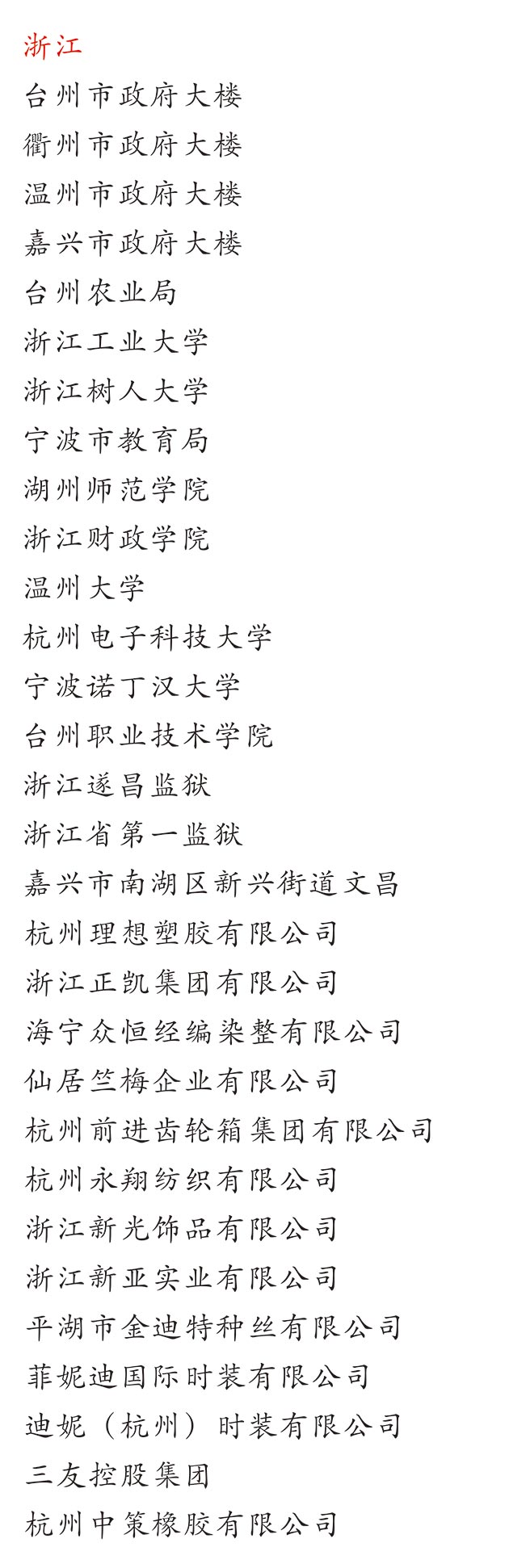浙江大（dà）學中小學校園單位LED護眼教室燈/LED黑板燈/節能燈改造案例