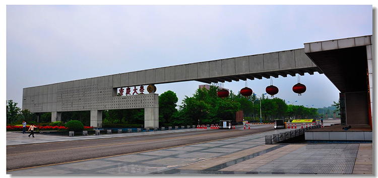 重慶（qìng）大學（xué）