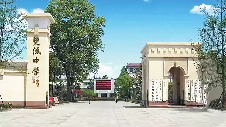 成都雙（shuāng）流（liú）中（zhōng）學