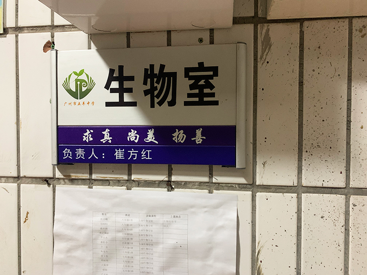 五羊中學生（shēng）物室護眼專用燈光改造（zào）