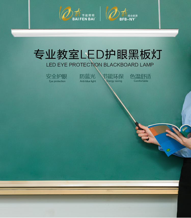 LED教室黑板燈價（jià）格
