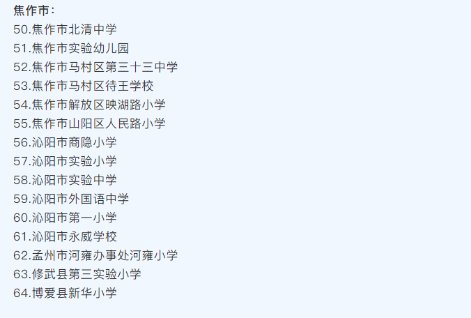 河南省護眼教室燈（dēng）光改造試驗區學校名單