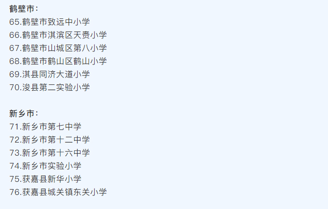 河南省護眼教室燈（dēng）光改造試驗區學校名單