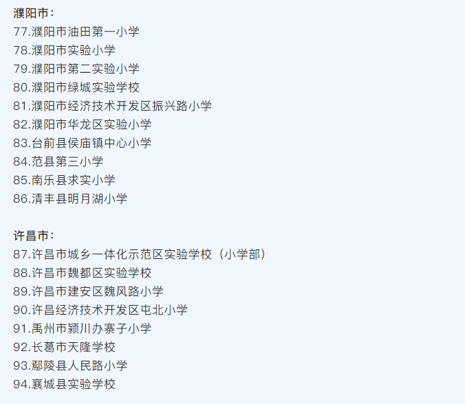 河南省護（hù）眼教室燈光（guāng）改造試驗區學校名（míng）單