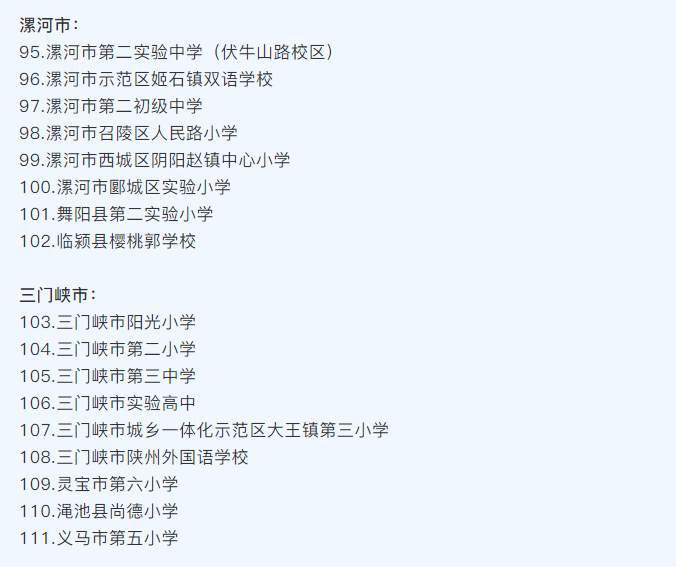 河南省護眼教室燈光改造試驗區學校名單