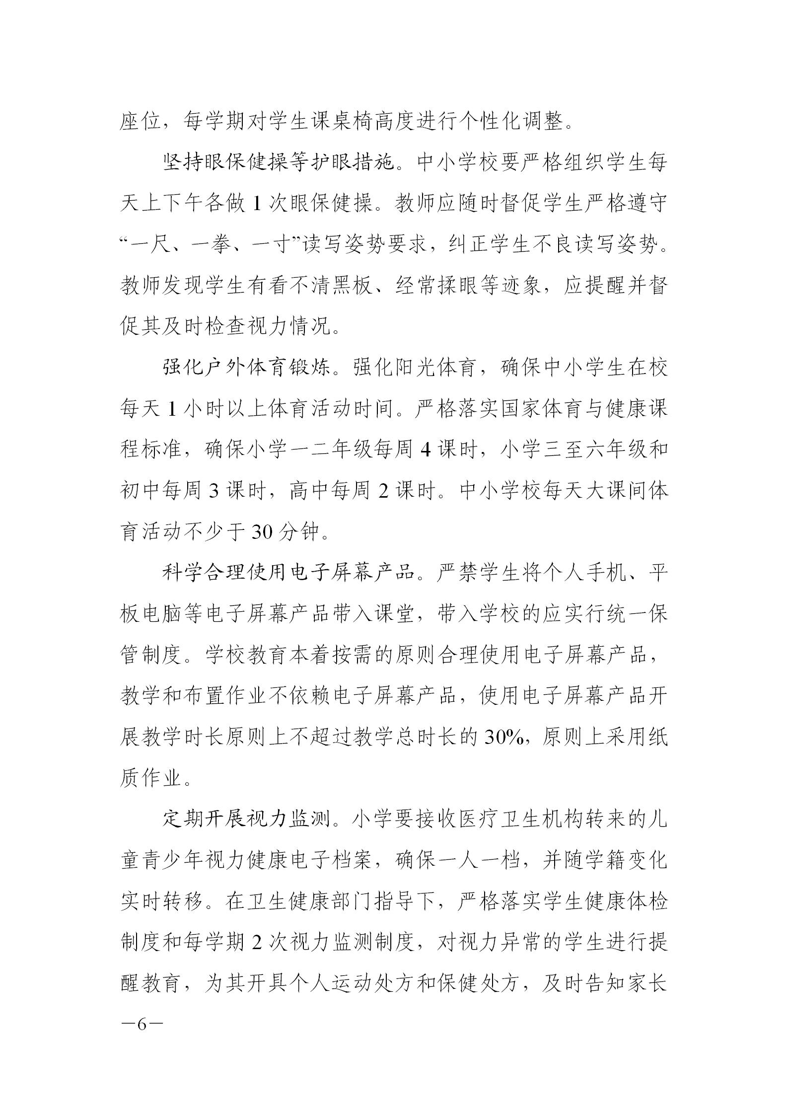 湖南省（shěng）關於青少年近視護眼燈光改造實施方案