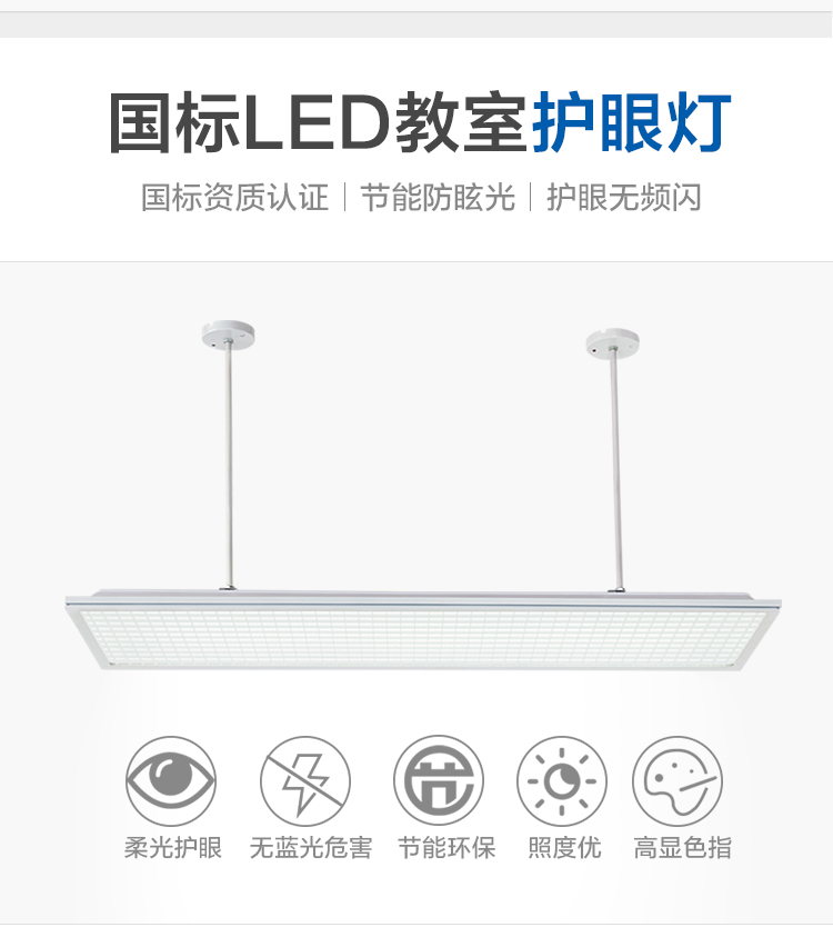 LED護眼教室（shì）燈