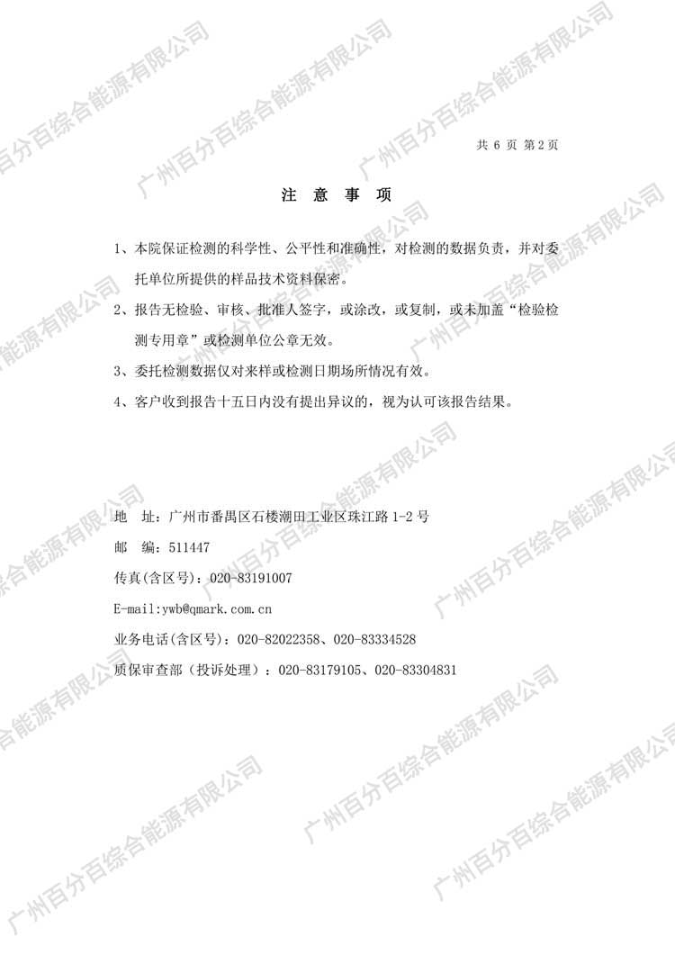 黃埔區科學城小學教室護眼照明工（gōng）程改造檢驗報告-2